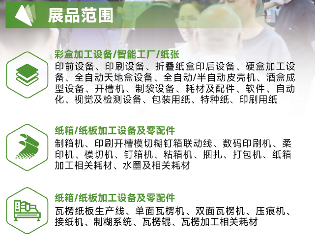 瓦楞展品范围.png