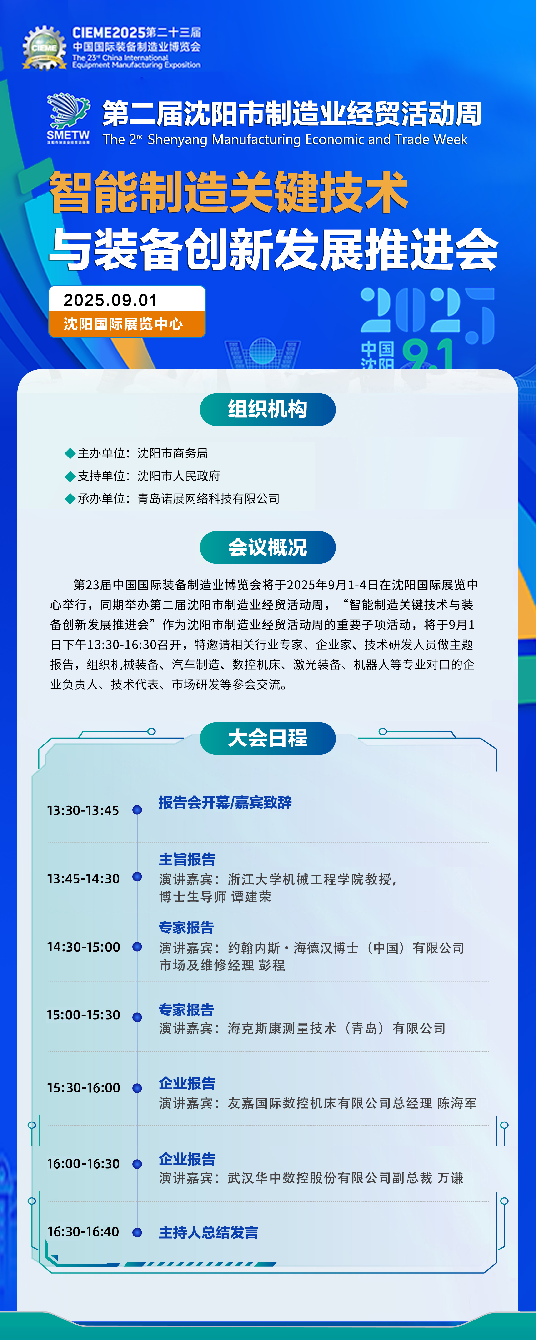 沈阳制博会经贸周会议海报.jpg
