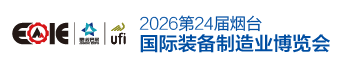 2025第二十三届烟台国际装备制造业博览会